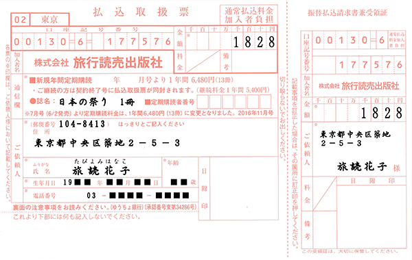 払込取扱票記入例