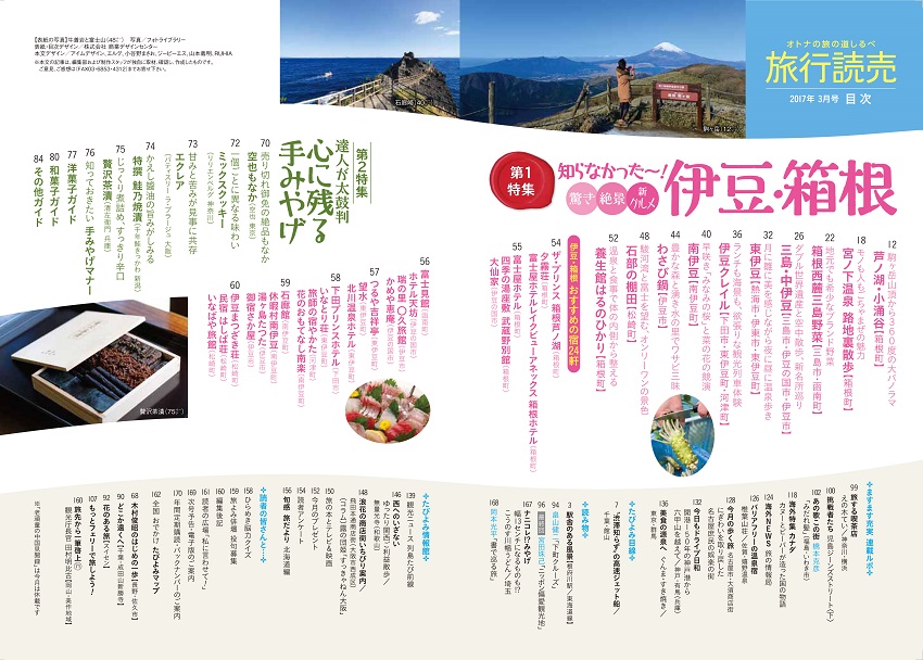 3月号目次