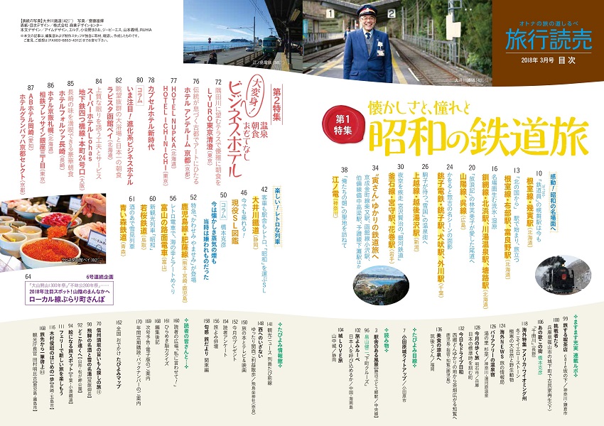 3月号目次