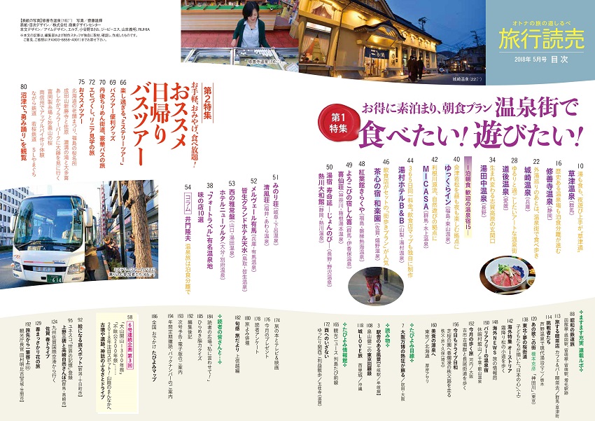 5月号目次