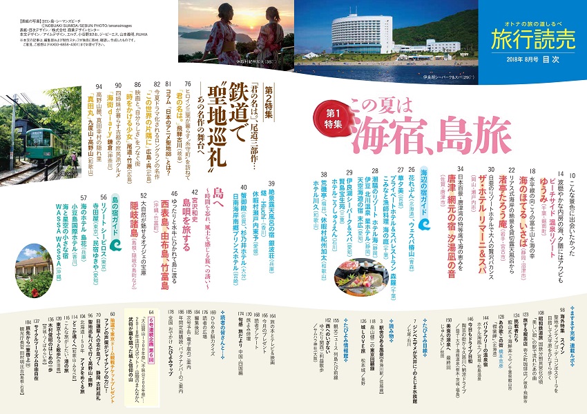 7月号目次