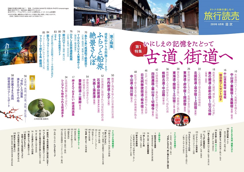 6月号目次