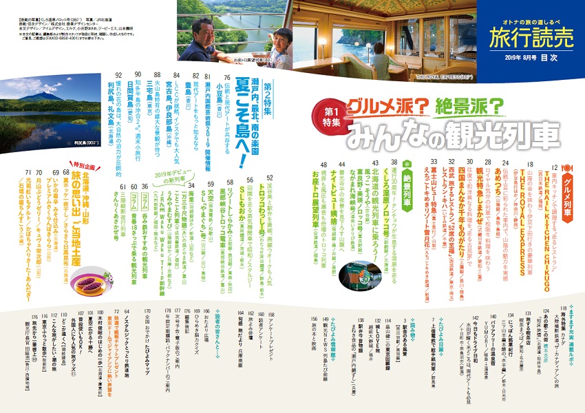 8月号目次