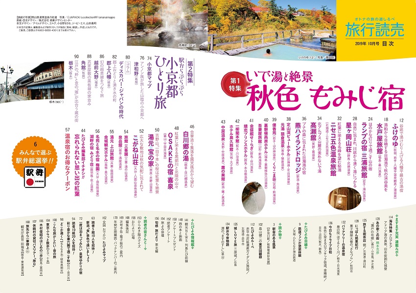 10月号目次