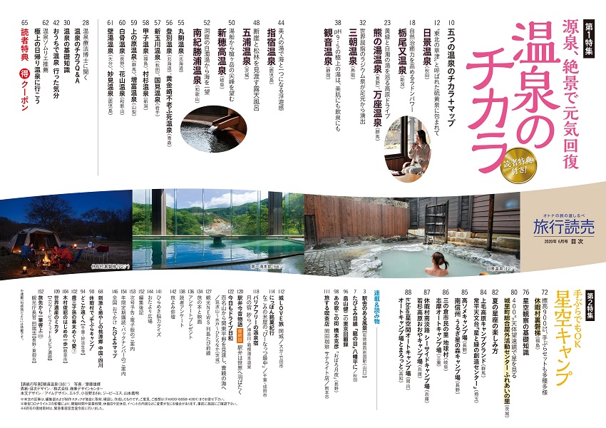6月号目次