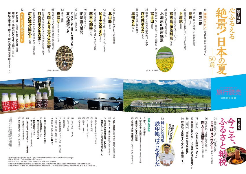 8月号目次
