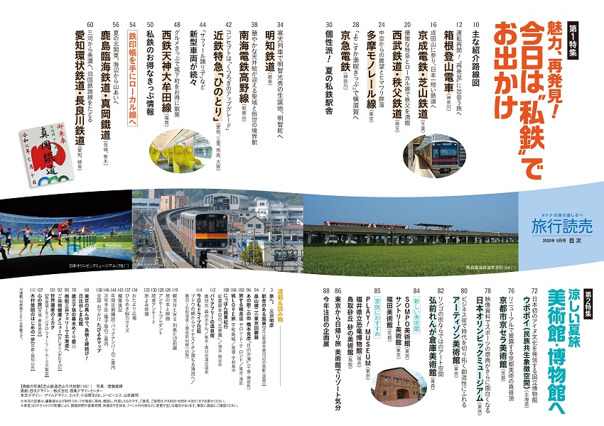 旅行読売出版社 旅行読売出版社