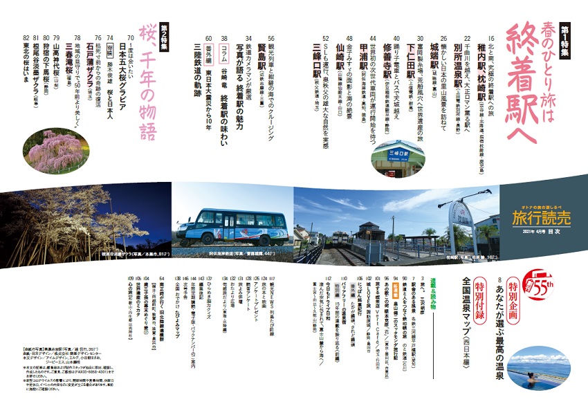 4月号目次