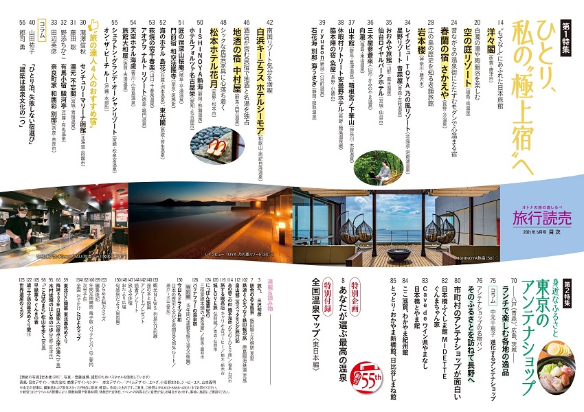 5月号目次