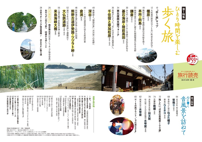 6月号目次