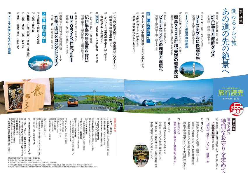 9月号目次