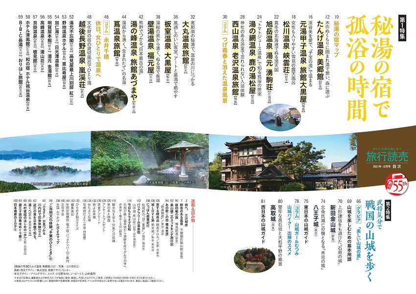 12月号目次