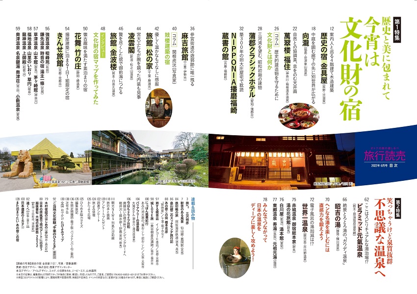 6月号目次