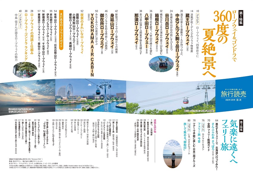 8月号目次