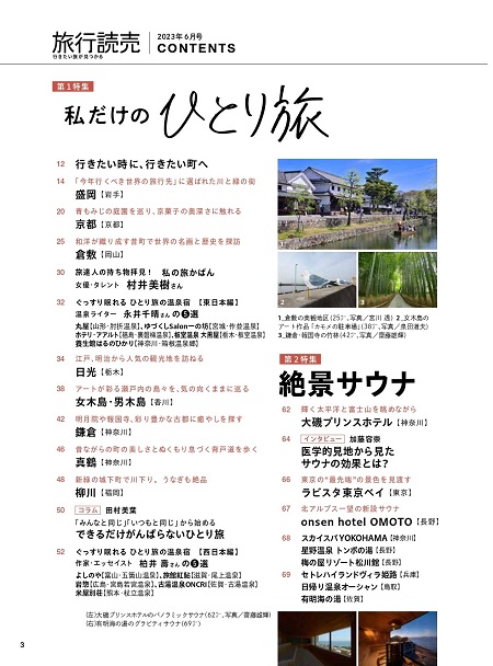 6月号目次1