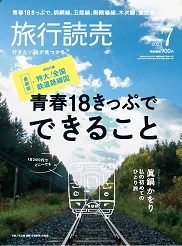 青春18きっぷ　2023夏　➕　旅行読売冊子付き