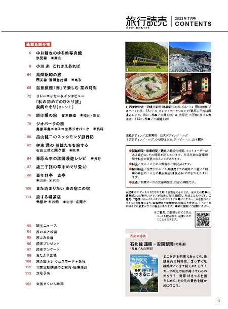 青春18きっぷ　2023夏　➕　旅行読売冊子付き