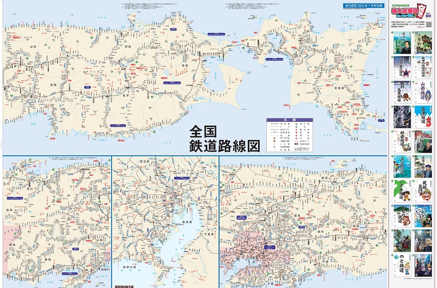 特別付録