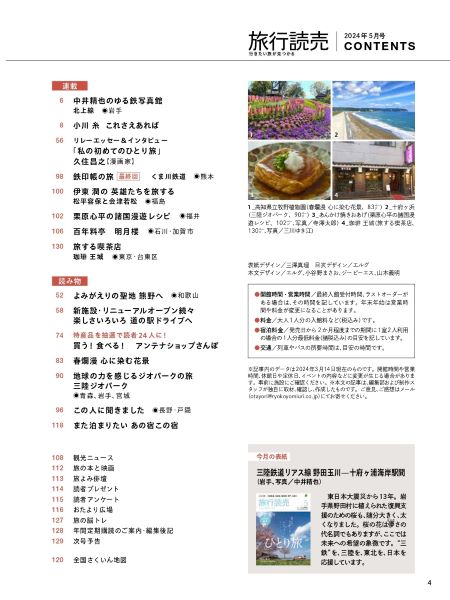 5月号目次2