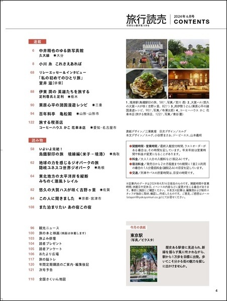 6月号目次2