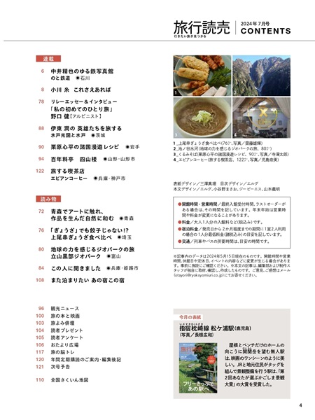 7月号目次2