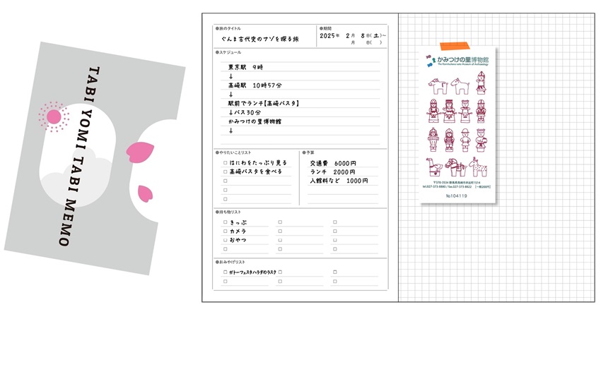 特別付録
