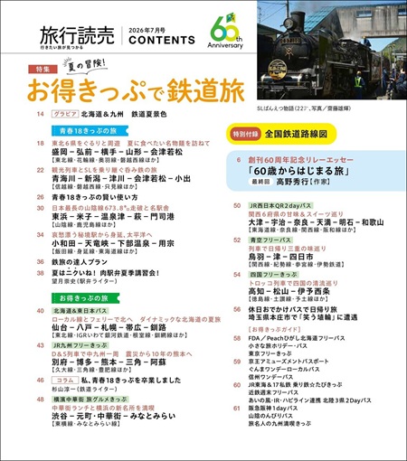 旅行読売出版社