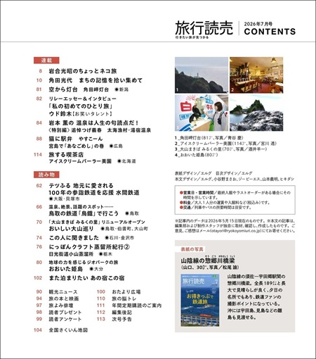 旅行読売出版社