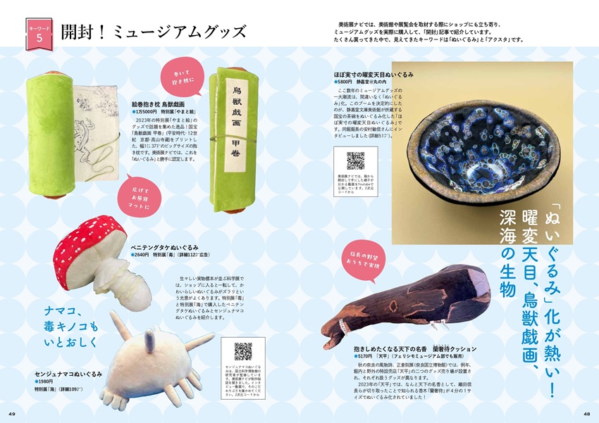 グッズ