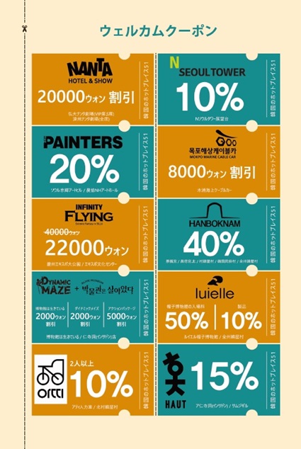 クーポン