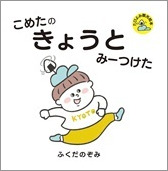 こめたの京都