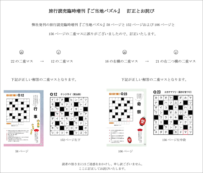 パズル訂正のお知らせ