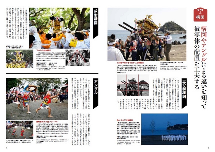 祭り写真のお手本帖9