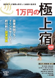 高速バス LCCで お得な温泉旅
