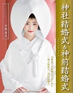 神社結婚式&神前結婚式 2019 vol.②