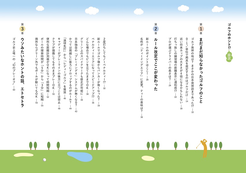 ゴルフのホント ２ 旅行読売出版社