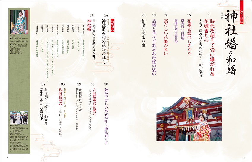 神社婚＆和婚｜旅行読売出版社