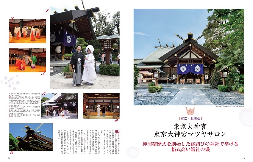 神社結婚式