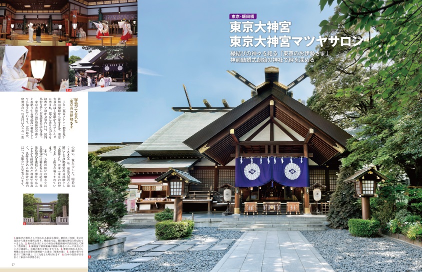 “和”の結婚式