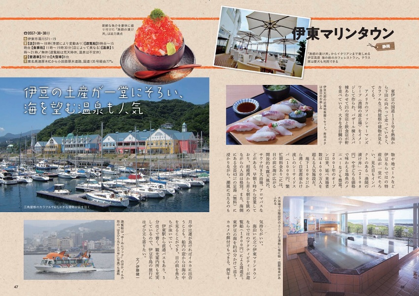 道の駅伊東マリンタウン