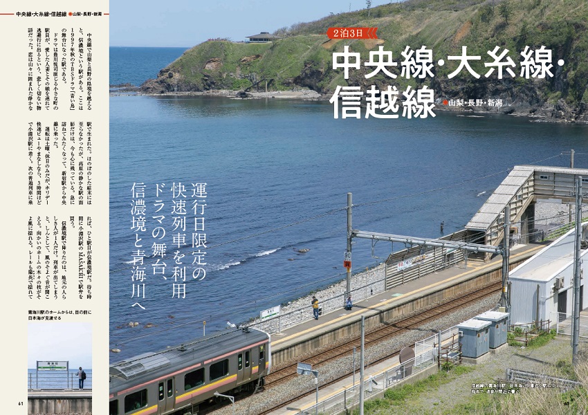 中央線・大糸線・信越線