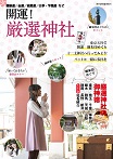 開運! 厳選神社