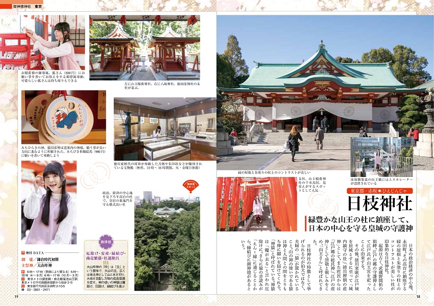 厳選神社