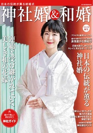 神社婚&和婚