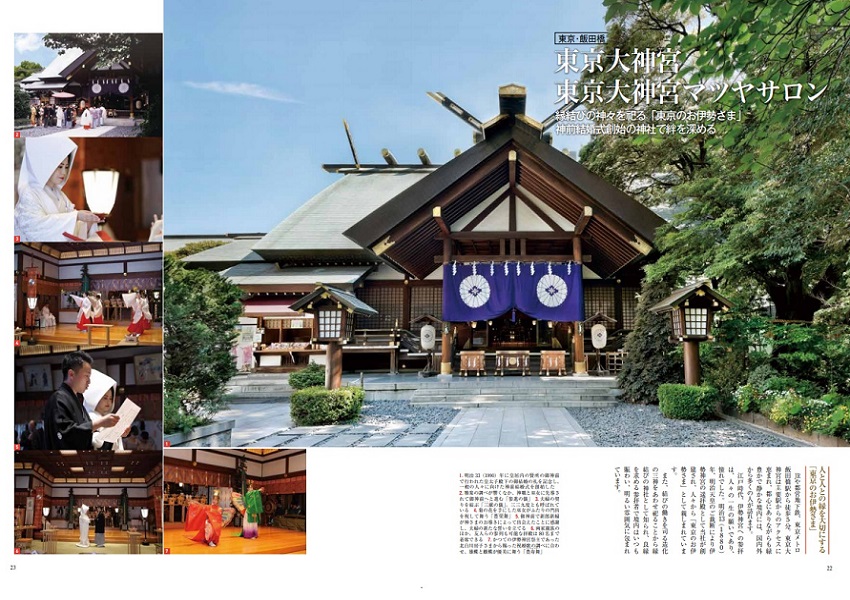 東京大神宮