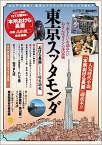 畠山健二の東京スッタモンダ