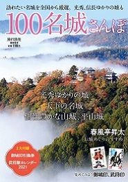 100名城さんぽ