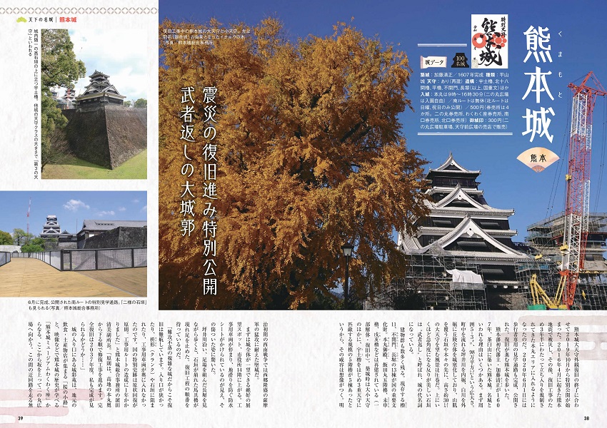 天下の名城