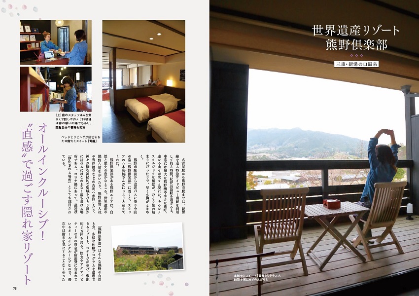 温泉宿ルポ2