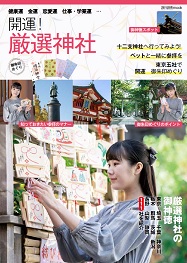 厳選神社